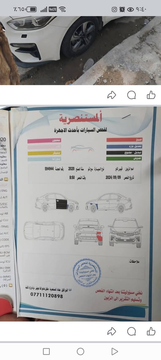 كيا سيراتو ٢٠٢٠ اربيل رقم الجديد محرك ١٦٠٠ خليجي فتحه تحكم استيرن شاشه حساسات سنويه ٢٠٣٠ بسمي تحويل ثاني يوم السعر ١٣٠ ***********
