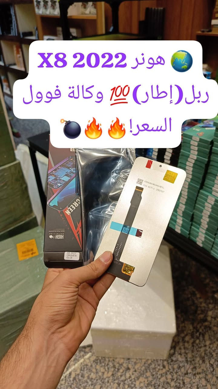 ⚡توفر وجبة شاشات Honor جديد  وكالة🔥💯👇
  📞للأسعار تنافسية كمية محدودة  سارعوا للحجز والأستفسار !!📍 للأسعار تنافسية جملة_مفرد 🔥🔥📲

شركة الأسراء لتجارة قطع غيار هواتف📍
✨الفرع الرئيسي بغداد /شارع الربيعي / مجاور دريم ستي مول / مقابل اسواق كل يوم سابقا / عمارة الفرقان 

 ادارة 📞***********
مبيعات 📞***********
مبيعات📞***********

لمعرفة الأسعار  https://t.me/+a7RdpunoeEdjN2Ri
 📍الموقع 
https://maps.app.goo.gl/sXLDgEUdc4FeddoCA

✨الفرع الثاني ارقام فرع 📞
عنوان بغداد / شارع الداخل / قرب مطعم ليمونة

مبيعات 📲 ***********
مبيعات 📲***********

#صيانة_هواتف #فني_صيانة_موبايل #العراق_محافظات_بغداد
#تصليح_هواتف #بغداد_زيونة_شارع_الربيعي
