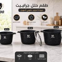 نايفو • أواني مطبخ • بيت الكرم