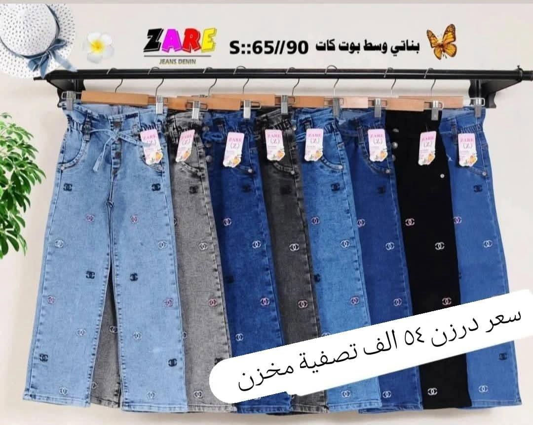 تصفية مخزن 
بنطلون ولادي وسط ب48 الف 
بنطلون بناتي وسط سعر درزن 54 الف 
بنطلون بناتي بيبي سعر درزن 42 الف 
خامة اصلي مطاط شرط الفحص للحجز والاستفسار 
وتساب ***********
