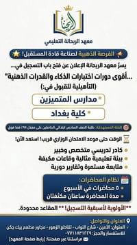 📣 الفرصة الذهبية لصناعة قادة المستقبل! 🌟 معهد الريحانة التعليمي يعلن ع...