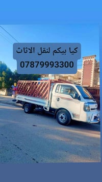 نقل اثاث • الغزالية • خارج بغداد