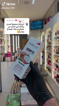 كوزمتك الرونق • منتجات أصلية • عفك