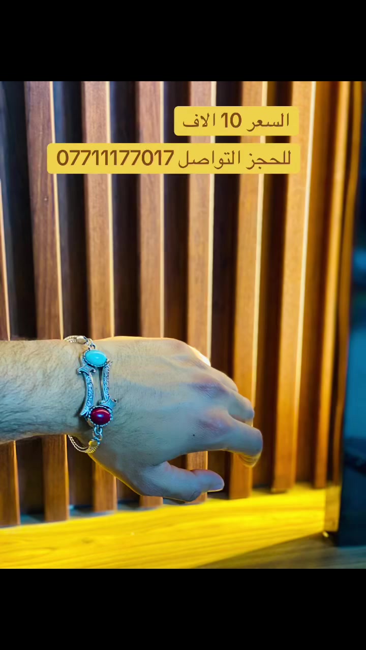 ⚔️ سوار سيف الإمام علي ⚔️
مو مجرد إكسسوار… هذا رمز قوة، هيبة، وشجاعة 💪
تصميم راقي مستوحى من سيف ذي الفقار
قطعة تعكس شخصيتك القوية وإيمانك الثابت

✨ طلاء ثابت
✨ جودة عالية
✨ يناسب الإطلالة اليومية والمناسبات

خلي سوارك يحچي عنك…
علي بكل الشدائد حاضر علي 🤍

للحجز والمراسلة خاص 📩


**إذا كنت صاحب هذا الإعلان وتريد حذفه لأي سبب، رجاءا أرسل رسالة إلى الدعم الفني**