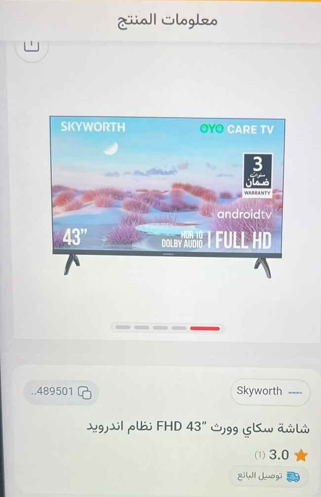 شاشة 43 سمارت skyworth
اشتريتها ب 300الف قبل اسبوعين
يعني مستخدمه أسبوعين فقط

ابيع ب 200 الف قفل بدون معاملة رجاءا
الكمية 8 شاشات
او ابيع مفرد هو نفس السعر
تحياتي للجميع
واتسب *********** المدائن, بابل

