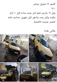 افنجر • مراوس • بغداد