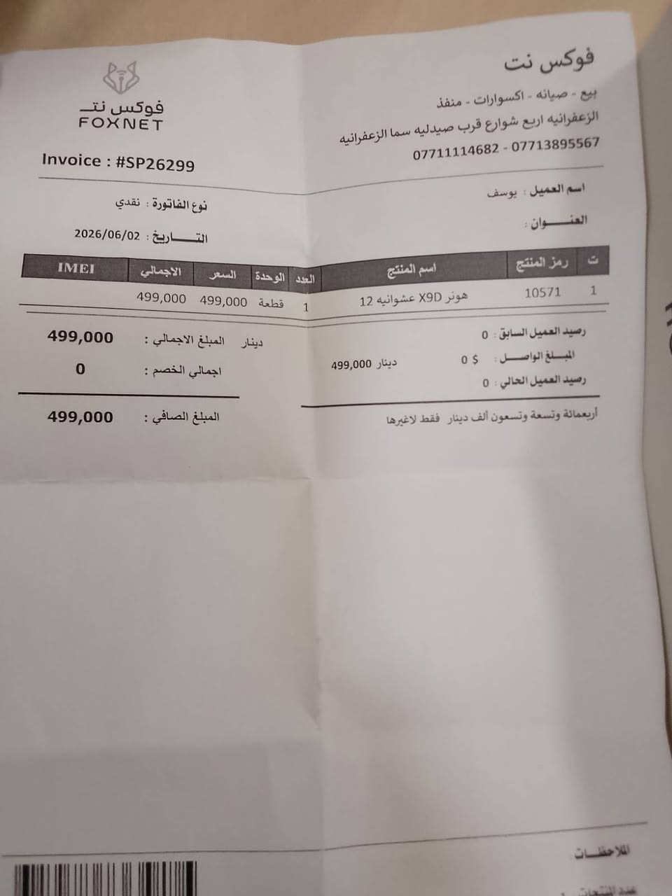 سلام عليكم حبايب مراوس بايفون ١٢ نضيف جهاز كل التفصيل بصوره لبارحه نفتح من كارتون بس اني جناي ايفون مراوس فقط
بكاني الزعفرانيه اربع شوارع تلفون ***********
سلام عليكم حبايب مراوس بايفون ١٢ نضيف جهاز كل التفصيل بصوره لبارحه نفتح من كارتون بس اني جناي ايفون مراوس فقط
