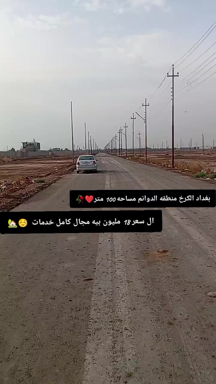 العقاري ابو مهند يوجد الدينه قطع اراضي زراعي سند 25 كامل خدمات ندعامل قسط ونقد حسب الاتفاق يوجد عدنه بيوت هياكل ومفتاح وانسب الاسعار // الاستفسار // الرقم *********** // واتساب
