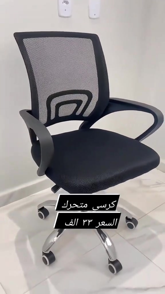 #كرسي بـ³³ ألف مواصفــات الكـرسيي: ⚡دوار،متحرك تگدر تتحكم بالإرتفاع يصعد وينزل يتحمـل وزن 100  غير مركب من يوصل نرفقلكم ڤيديو توضيحي للتركيب التوصيـل🚛:بغداد5,000المحافظات 6 آلاف #ميز #دراسة و العمل📚🔖


**إذا كنت صاحب هذا الإعلان وتريد حذفه لأي سبب، رجاءا أرسل رسالة إلى الدعم الفني**