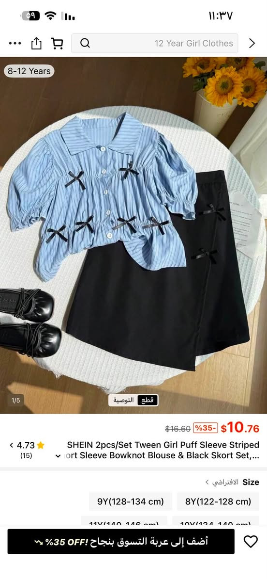 ملابس اطفال شي ان اسعار مناسبه العنوان البصره شط العرب متوفر توصيل لكل محافظات العراق 

***********واتساب
