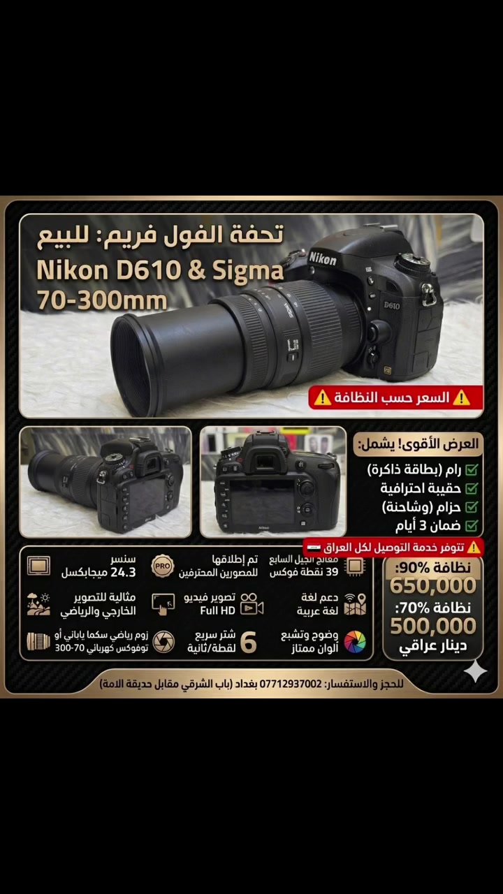 كاميرات احترافيه مستخدمه متنوعة 
   الأسعار مذكوره داخل فديو المنشور 

  البيع مع ضمان استبدال لمدة 3 ايام 
  متوفر توصيل مجاني لكل العراق 🇮🇶

 موقع المحل بغداد باب الشرقي مقابل 
  حديقة الامه *********** مركز   
  بغداد ماركت للكاميرات الاحترافيه
