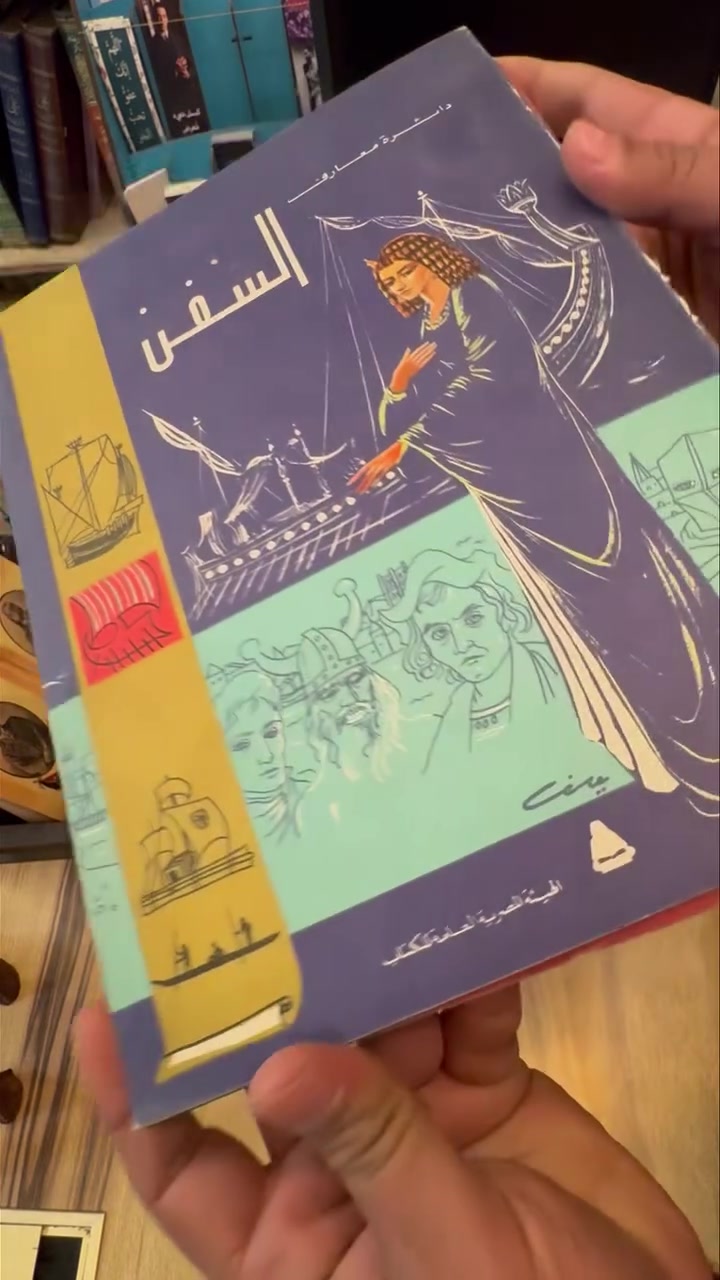 دائرة معارف السفن 
جزىين 1-2
دار الهيئة المصرية 
حجم اطلسي 
معلومات عامة


**إذا كنت صاحب هذا الإعلان وتريد حذفه لأي سبب، رجاءا أرسل رسالة إلى الدعم الفني**
