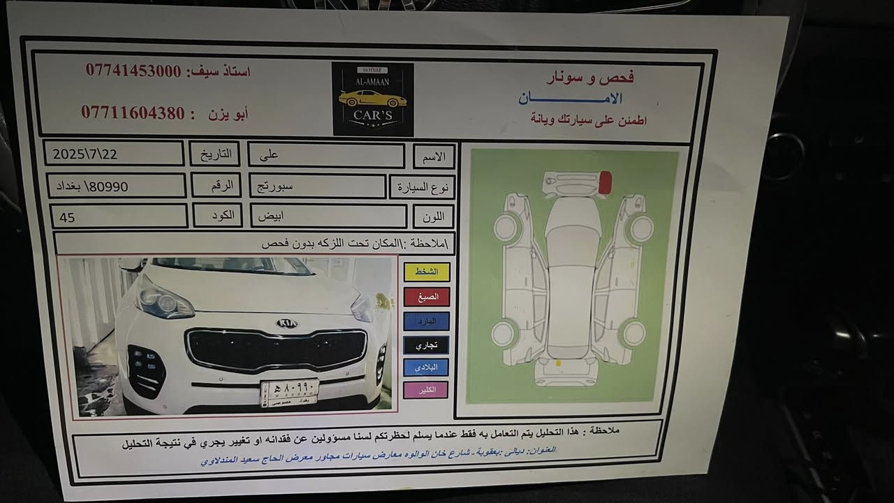 السلام عليكم 
سبورتج للبيع 2018 خليجي رقم بغداد السونار مرفق بالمنشور السعر 187 ورقة وبيها مجال 
***********
