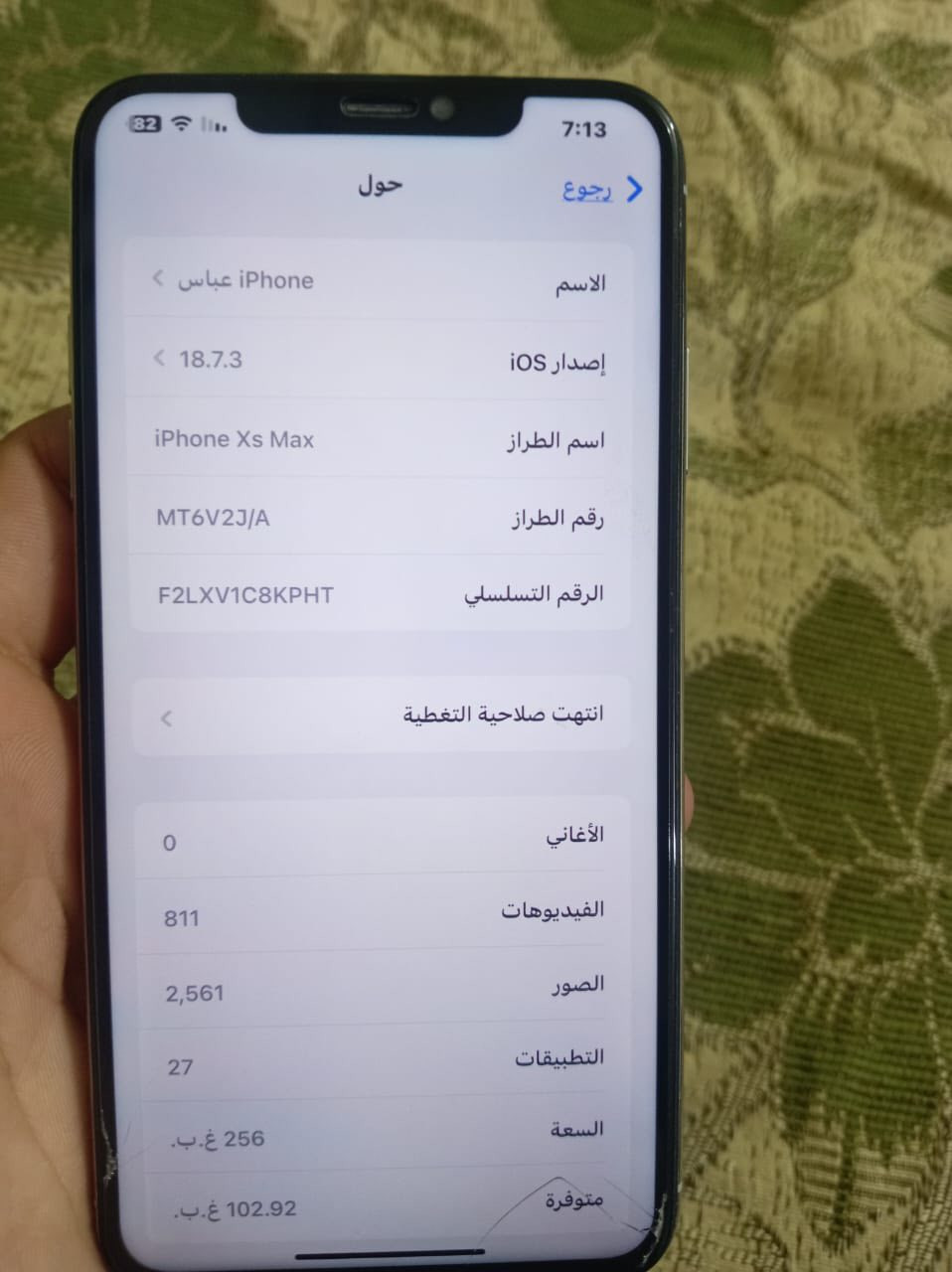 السلام عليكم ايفون اكس ماكس للبيع الجهاز نضيف جدا مابي زلغ بطاريه 81فيس ايدي شغال ذاكرته 256كامرته تخبل الجهاز مكفول تاخذ عل فحص تفحص وتاخذ 
مكاني بغداد بسمايه أو تقاطع النهروان رقمي واتساب ***********
