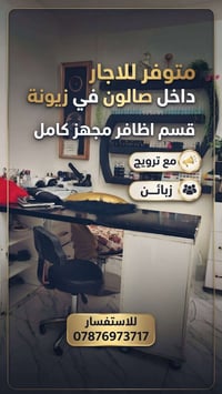 زيونة • مكتب تجاري