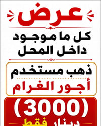ذهب مستورد مستخدم ❤️  عيار 21👍🏼  سعر المثقال 950 🔥  اجور  3 ألف 🔥  سعر...