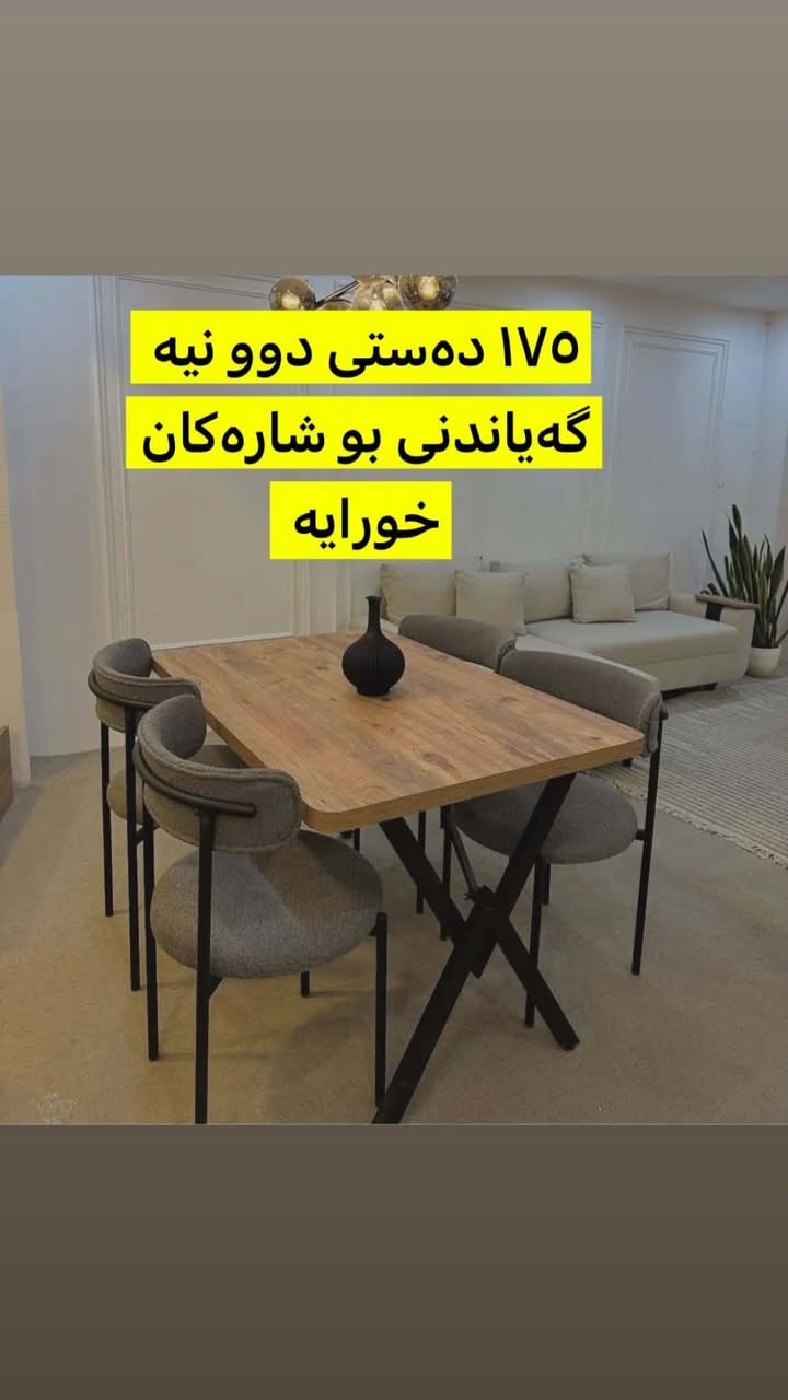 ميز طعام اللبيع سعر ١٧٥ الف توصيل مجاني لكل محافظات


**إذا كنت صاحب هذا الإعلان وتريد حذفه لأي سبب، رجاءا أرسل رسالة إلى الدعم الفني**