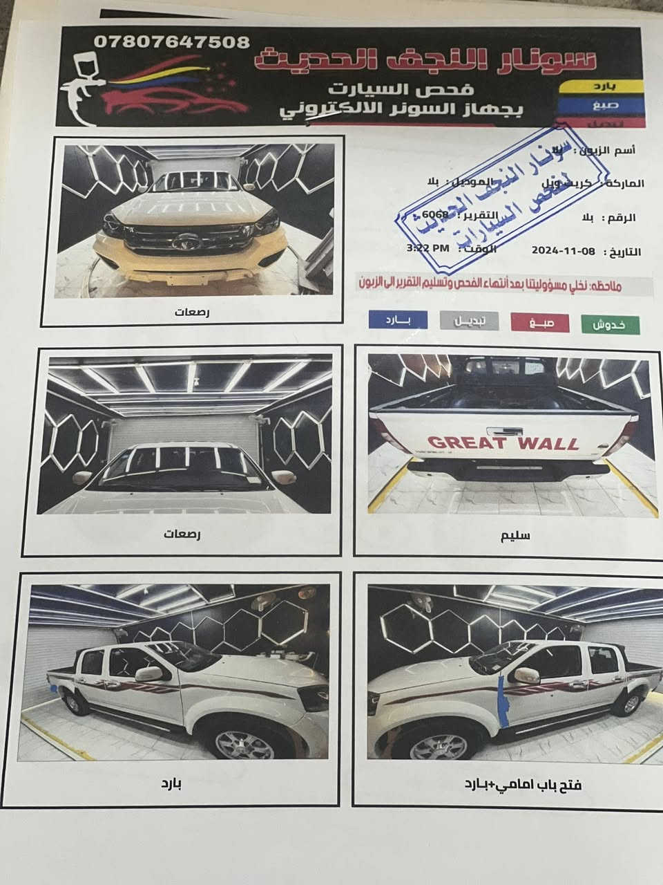 كريت ويل مديل 2023 ماشيه 119 سياره كفاله عام عده موضح بسونار رقم قادسيه انكليزي بيها حالوب بسيط بل بنيد ولقماره للاستفسار التصال بالرقم ***********
