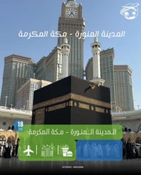 🌙عمرة اواخر رمضان🌙 تعلن شركة رحلة النعيم للسفر والسياحة بالتعاون مع شر...