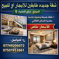 شقق الخضراء • شقة جديدة • طابقين