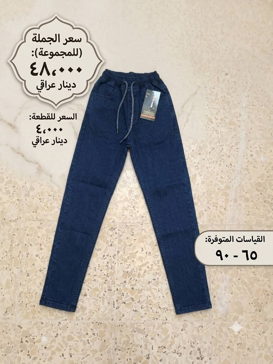 💥 وجبة جديدة.. أقوى عرض على البنطلون الولادي! 💥
​لأناقة طفلك وراحتة، وفرنالكم بنطلون ولادي بخامة ممتازة ✨
​القياسات المتوفرة: من 65 إلى 90
​سعر (الدرزن/): 48 ألف دينار فقط!
​سعر القطعة الواحدة داخل العرض: 4 آلاف دينار بس! 🔥
​جودة عالية، سعر تنافسي، وتوصيل سريع لكافة المحافظات 🚗💨
​للحجز أو الاستفسار:
يرجى مراسلة الصفحة (  🤝) أو الاتصال على الرقم: [***********] 📞

