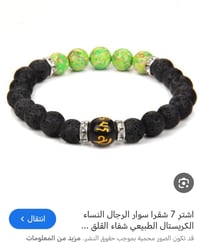 اساور • احجار طبيعيه • حلق رجالي