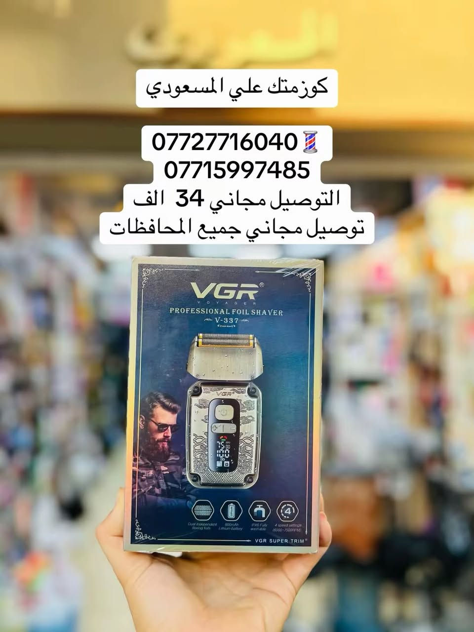 💈كوزمتك علي المسعودي💈
***********
***********
عنوانه بغداد شارع الرشيد مقابل جامع حيدر خانه المسعودي
