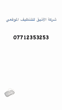 خصم خاص لاصحاب الجوامع والحسينيات 07712353253