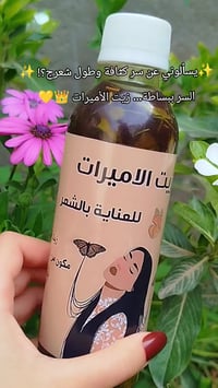 يسألوني عن سر كثافة وطول شعرج؟! ✨ السر ببساطة… زيت الأميرات 👑💛 مو بس ...