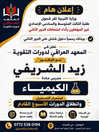 كيمياء • ثالث متوسط • سادس إعدادي