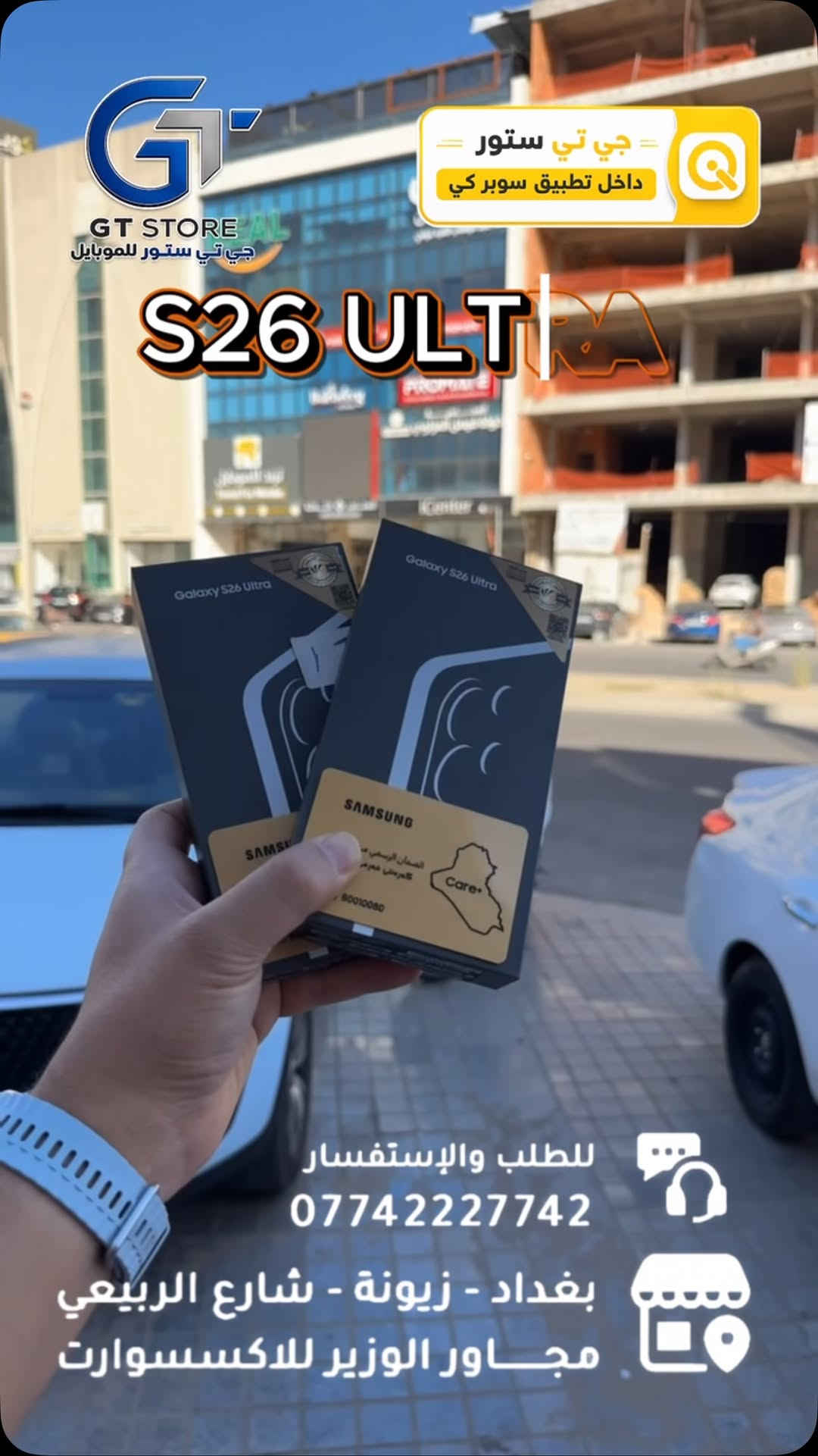 الوكالة : 
Samsung S26 ULTRA 1TIRA 
1,950,000 مع شاحن هدية 
Samsung S26 ULTRA 256GB
1,555,000 مع شاحن هدية 
الشركات : 
Samsung S26 ULTRA 512GB 
1,775,000
Samsung S26 ULTRA 256GB
1,415,000
‎⛔️ عرض خاص لأصحاب المحلات وشركات الأقساط. 
🛒 خصومات مميزة وأسعار تنافسية لا تفوّت 🔥
*أجور التوصيل لمناطق بغداد القريبة : 5،000 🔥
*أجور التوصيل لمناطق اطراف بغداد 7،000 🔥
*أجور التوصيل لمناطق المحافظات 10،000 🔥
*اما الاكسسوار : لمناطق المحافظات : 6،000 🔥

🚨 خدمة الاقساط متوفرة داخل المركز لمدة 18 اشهر في حال انت من حاملي بطاقة ماستر كارد الرافدين ( موظف او متقاعد وايضاً الداخلية والدفاع مشمولين بهذه الخدمة وبتحميل معقول ) ❤️

العنوان 📍 : بغداد-شارع الربيعي-مجاور الوزير للاكسسوار مباشرتاً 

للاستفسار او الطلب ⬇️

📞*********** قسم المبيعات 💵
‏📞 ‭***********‬ قسم الصيانة 🧑‍🔧

موقع المحل داخل تطبيق سوبر كي ⬇️
https://app.gini.iq/deeplink/gtstore
