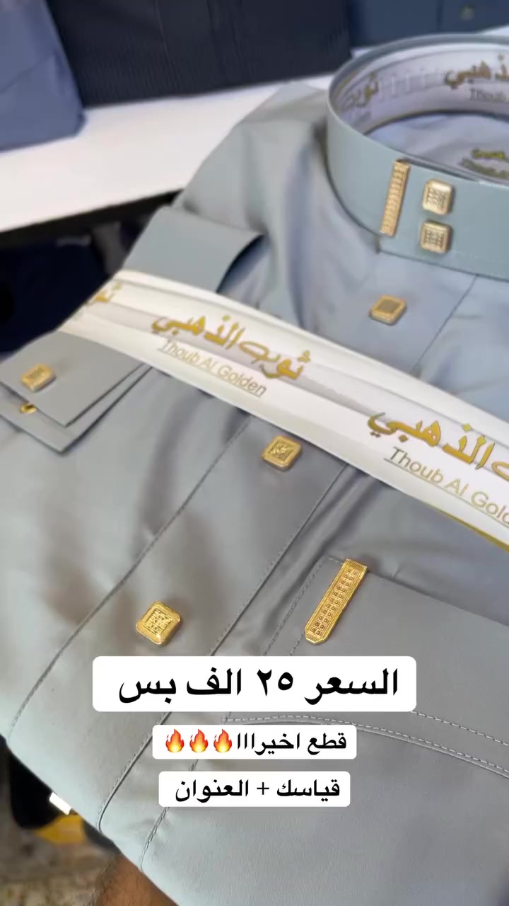 حبايب كلبي قماش تيوبي درجه اولى تفحص يم المندوب يلا تستلم الطلب دزلي قياسك وعنوانك توصلك القطعه ثاني يوم 🔥❤️.


**إذا كنت صاحب هذا الإعلان وتريد حذفه لأي سبب، رجاءا أرسل رسالة إلى الدعم الفني**