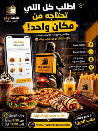 توصيل طلبات • توصيل مطاعم • خدمة توصيل • مندوب توصيل • مأكولات سريعة •...