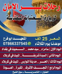 العتبات المقدسه • ليلتين كربلاء • فنادق ٤ نجوم