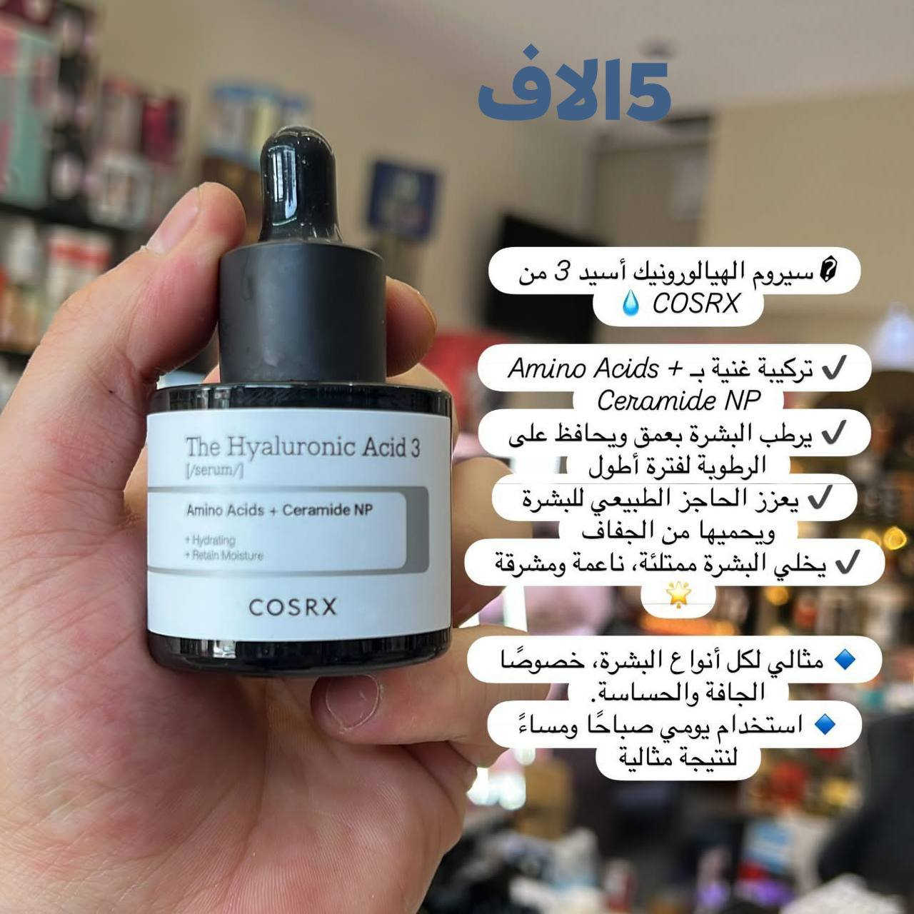 هلو حبيباتي مجموعة سيرومات اتجنن ومرطبات بشرة +واقي شمس 
شركات معروفة غنية عن التعريف 
يوجد توصيل عنوان المحل قرية عشرة نزلة السوك محلات ابو نهاد


**إذا كنت صاحب هذا الإعلان وتريد حذفه لأي سبب، رجاءا أرسل رسالة إلى الدعم الفني**