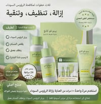 تنظيف عميق • رؤوس سوداء • بشرة مشرقة