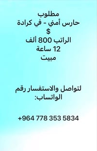 لتواصل والاستفسار رقم الواتساب ‪+964 778 353 5834‬