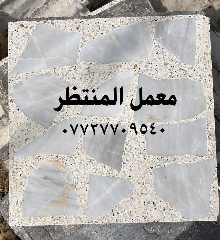 متوفر كاشي بغداد بأحدث المكائن الأوتوماتيكية وبأجود المواد، جودة مضمونة وضمان حقيقي لمدة 15 سنة ✨

📍العنوان: بغداد – الكمالية
📞 للاستفسار:***********
