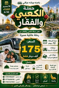 تعلن حمله الكعبي والفقار سفره ايران البري باصنه ويانه بسعر 175 الف مع ...