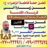 رحلة ترفيهية • حملة فاطمة الزهراء • بغداد الحرية