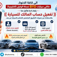 تفعيل حساب المالك • نسخة الوكيل • DiLink 4-6