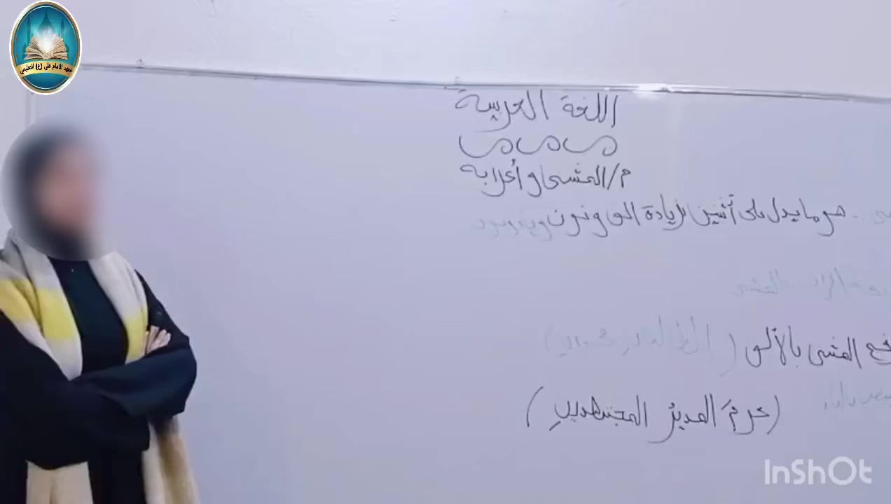 من داخل قاعات معهد الامام علي التعليمي
جزء من شرح محاضره اللغه العربيه باسلوب سهل وسلس 🌹


**إذا كنت صاحب هذا الإعلان وتريد حذفه لأي سبب، رجاءا أرسل رسالة إلى الدعم الفني**