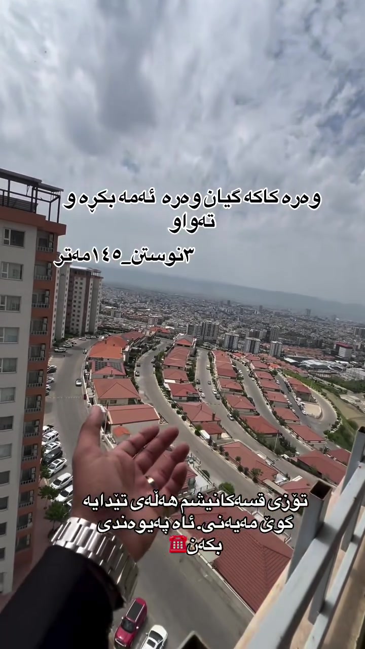 بۆ زانیاری زیاتر پەیوەندی بکەن☎️
***********☎️.#aqarat #slemani #slemani❤️ #سلێمانی_دووکان_قەرەداخ_ڕانیە_قەڵادێ_دەربەندیخان_سەیدسادق_چوارتا_چەمچەماڵ_کەلار_کفری_ماوەت_شارباژێڕ #followforfollowback

