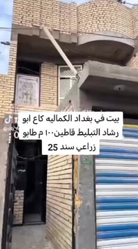 بغداد • ١٠٠م • شقة ٣غرف