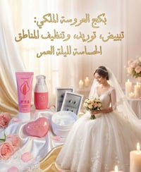 للمزوجات • ٥ قطع • مبيض فوري