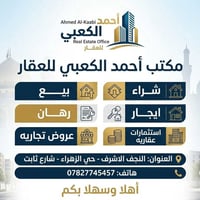 النجف الأشرف حي القادسية • ٢٠٠م • طابقين