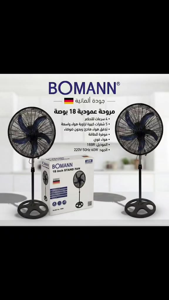 #مروحه عاموديه ماركة بومان الالمانية🇩🇪
سعر القطعتين ب55 الف 🔥🔥

للحجز والاستفسار يرجى مراسلتنا على الخاص أو على الواتساب ***********
