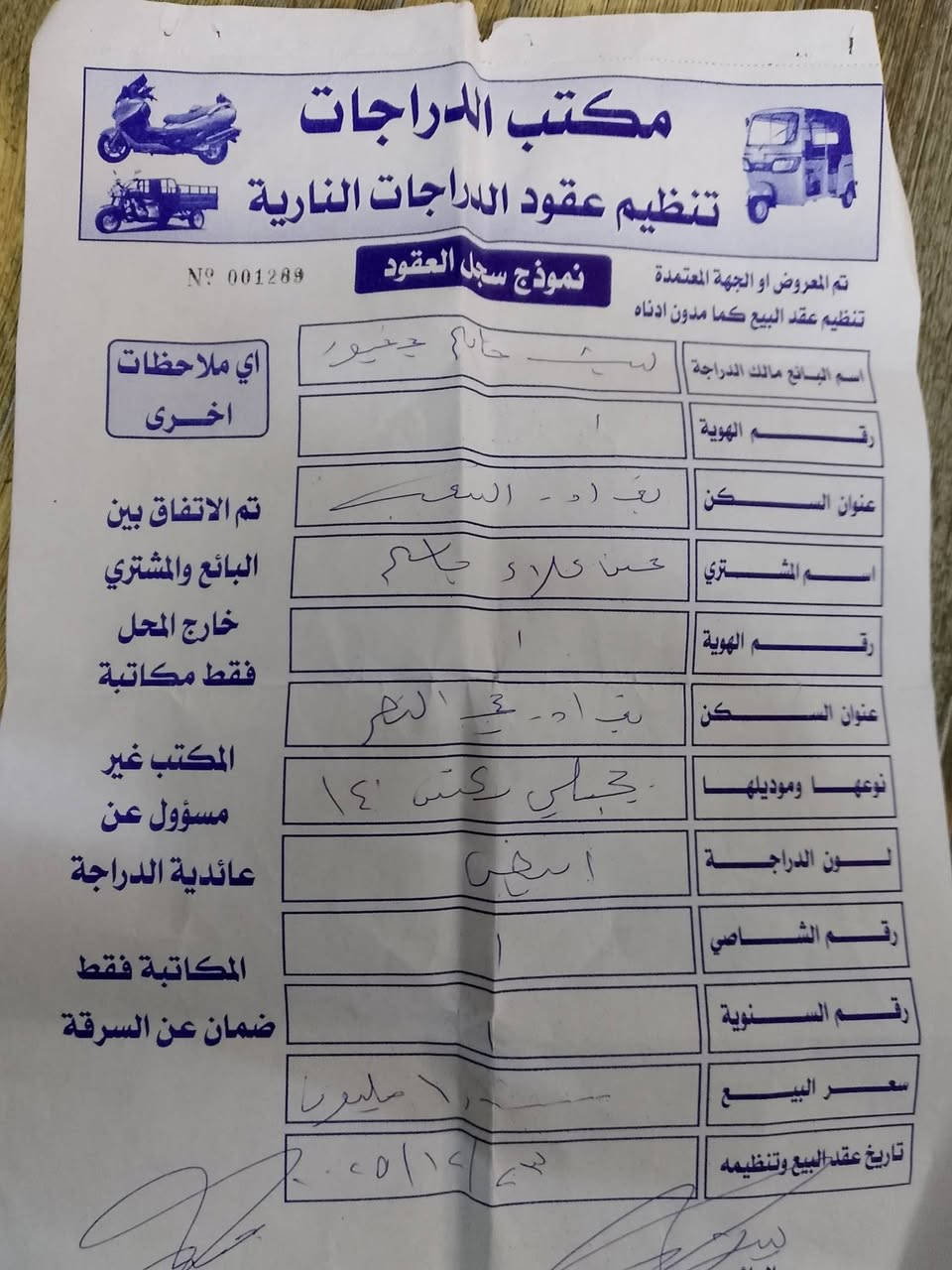 دراجة جبلي للبيع ، ماخذهه بمليون
مكينة ناعمه اروح بيهه للشغل ورجع
الاوراق ضايعه ، باقيات بس الصور مال اوراق
مكاني بغداد العبيدي ، حط سعر واليعجبني سعره ارد علي
وهذا رقمي *********** بي واتساب
