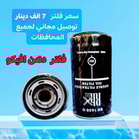 فلتر دهن  افيكو دبل واشر ثقيل ✅ سعر فلتر 7 الف   كارتون بيه 20 فلتر ✅ ...