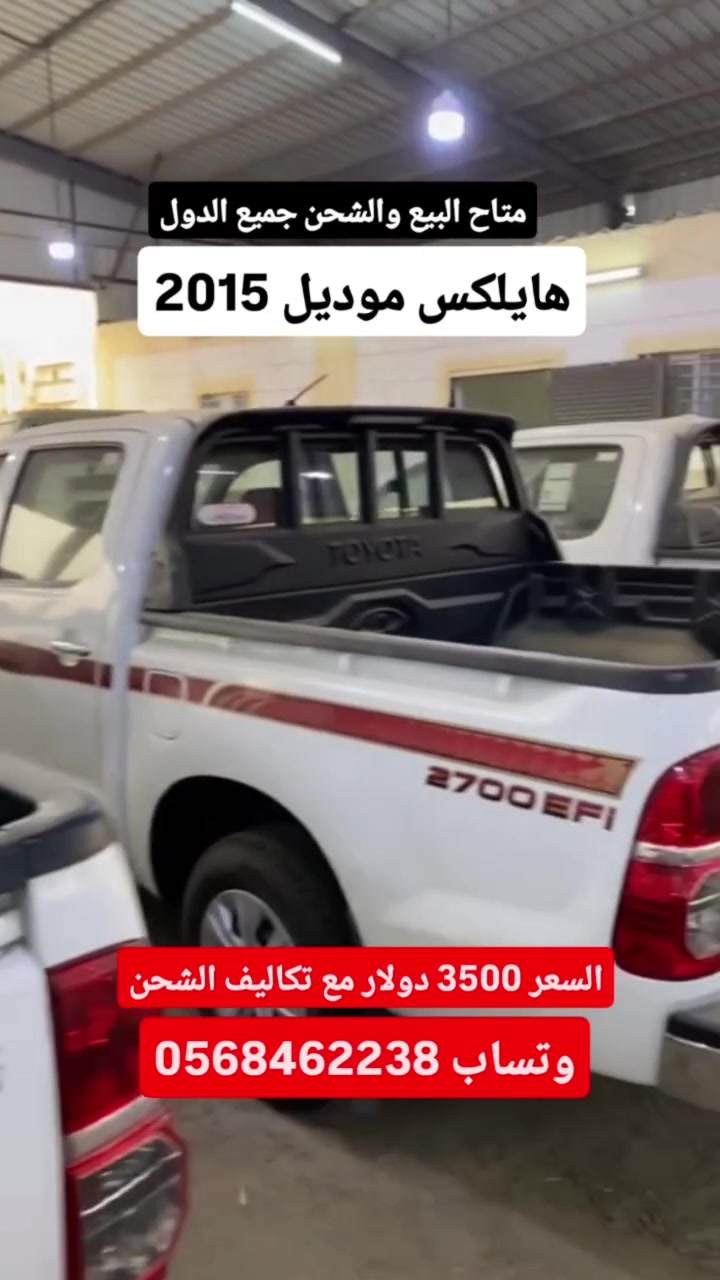 عروض اليوم في معرض صعود الحربي هايلوكسات 2025 يتوفر شحن جميع انحاء الدول للحجز والاستفسار على الوتساب 0568462238


**إذا كنت صاحب هذا الإعلان وتريد حذفه لأي سبب، رجاءا أرسل رسالة إلى الدعم الفني**